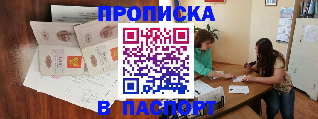 прописка в Острогожске