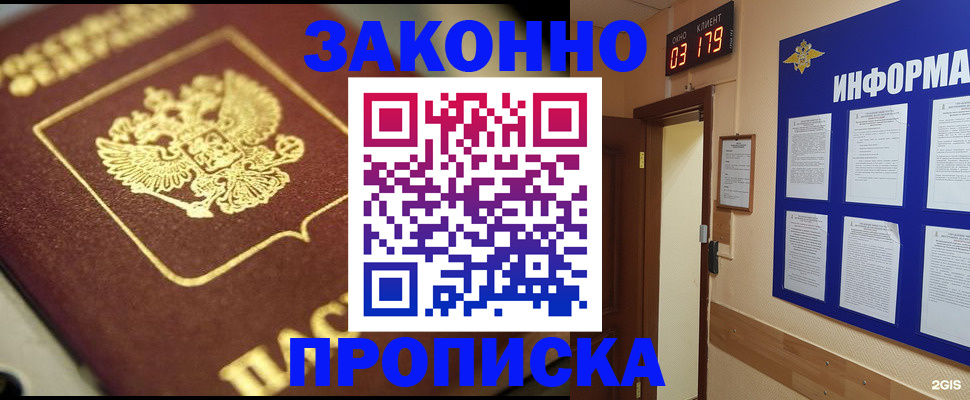 прописка для школы в Острогожске
