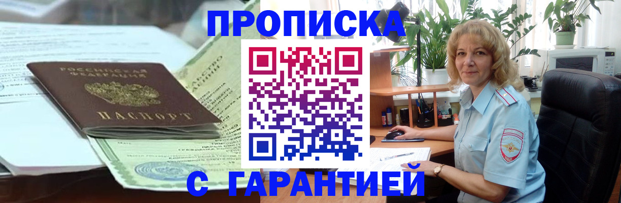 прописка для военкомата в Острогожске